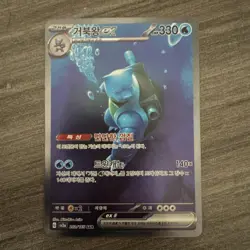 Blastoise ex SAR 202/165 Sv2a Pokemon Card 151 Holo Korean NM - Image 1