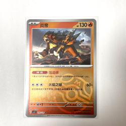 Pokemon Card 2025 S-Chinese Entei csv4c 016/129 Master ball Holo MN - Image 1
