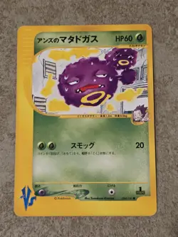 [ NM ] Janine's Weezing 064/141 Pokemon Card VS Series 1st Edition Japanese - Image 1