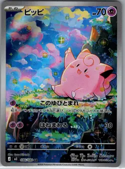 Clefairy 086/080 Japanese M3: Nihil Zero - Pokemon Card - NM - Image 1