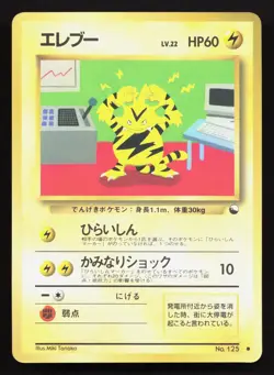 Electabuzz NO. 125 Vending Series 2 LP Japanese Pokemon Card TCG - Image 1