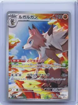 2025 Pokemon Card Lycanroc AR 107/100 Battle Partners sv9 Japanese NM - Image 1