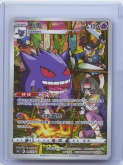 2024 Pokemon Card TCG S.Chinese CSUC 005/012 Gengar Full Art Holo Sealed NM - Image 1