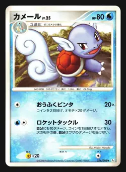 WARTORTLE 024/096 PT1 GALACTIC'S CONQUEST POKEMON CARD JAPANESE UNCOMMON NM - Image 1