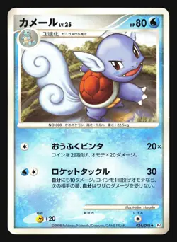 WARTORTLE 024/096 PT1 GALACTIC'S CONQUEST POKEMON CARD JAPANESE UNCOMMON NM - Image 5
