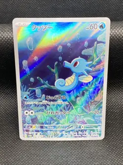 Horsea AR 067/064 - SV6a Night Wanderer Scarlet Violet Pokemon Card Japanese - Image 1