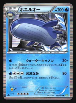 WAILORD 012/050 R BW5 DRAGON BLAST POKEMON CARD JAPANESE HOLO RARE - Image 5