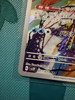 Baxcalibur AR 077/071 Snow Hazard sv2P Pokemon Card Japanese - Image 2