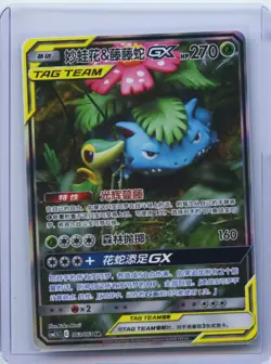 2023 Pokemon S-Chinese Card Sun&Moon CSM2.5C-063 SR Venusaur & Snivy-GX Holo NM - Image 1