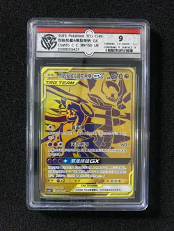 2023 Pokemon TCG S-Chinese CSM2bC 189/150 UR Garchomp & Giratina GX CCG 9 LU57 - Image 1