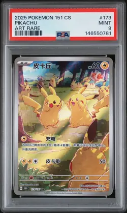 2025 POKEMON SIMPLIFIED CHINESE 151 C-COLL 151 ART RARE #171 PIKACHU PSA 9 - Image 1