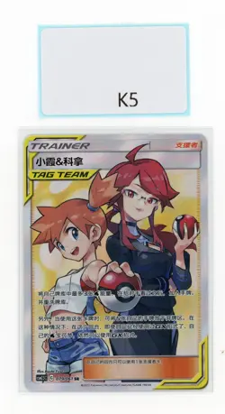 PTCG POKEMON MISTY＆LORELEI GX SR 079/061 2023 CSM2.5 PACK S'CHINESE - Image 1