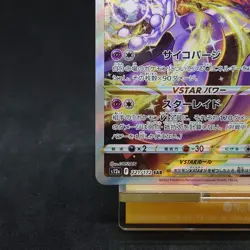 Mewtwo VSTAR SAR 221/172 S12a VSTAR Universe Pokemon Card Japan TCG - Image 4