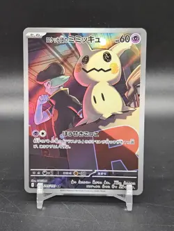 Team Rocket's Mimikyu AR 205/193 MEGA Dream ex M2a Pokemon TCG Card Japanese NM - Image 1
