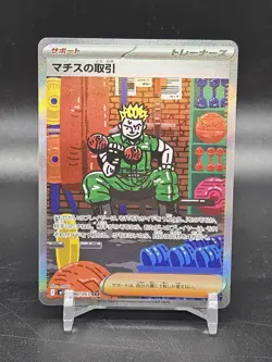 Japanese Pokemon Card 090/063 Lt. Surge's Deal SAR M1L Full Art Rare Holo - Image 1