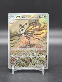 Beautifly 194/193 Holo Art Rare MEGA Dream ex 2025 Pokemon Japanese NM - Image 1