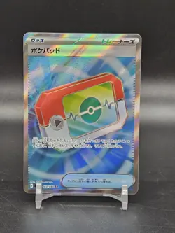 Pokemon TCG - Poke Pad 103/080 SR - Nihil Zero - Japanese - NM - Image 1