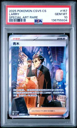 2025 POKEMON CHINESE LARRY CSV5C 157/129 SAR PSA10 - Image 1