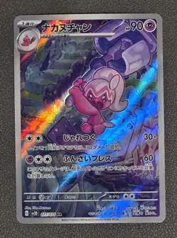 Tinkatuff AR 077/071 SV2D Clay Burst - Pokemon Card Japanese Scarlet & Violet - Image 1