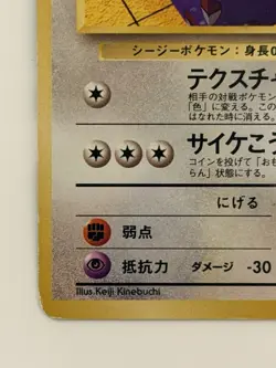 PorygonNo. 137 Team Rocket vintag Old back 1997 Japanese pokemon card From japan - Image 4