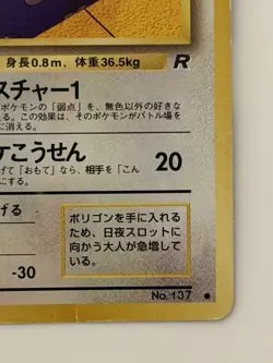 PorygonNo. 137 Team Rocket vintag Old back 1997 Japanese pokemon card From japan - Image 5