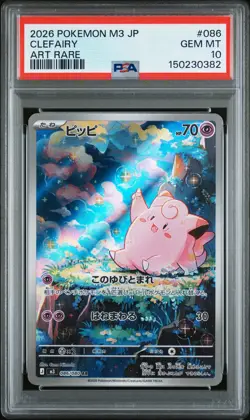 2026 POKEMON JPN M3-NULLIFYING ZERO ART RARE #086 CLEFAIRY PSA 10 - Image 1