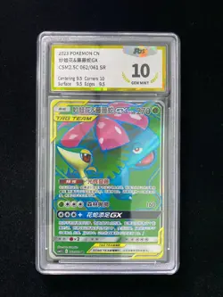 2023 Pokemon TCG S-Chinese CSM2.5C Venusaur & Snivy GX #062/061 SR PGS 10 LU57 - Image 1