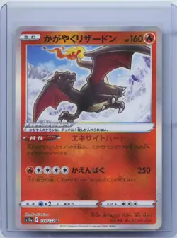 2022 Pokemon TCG JPN VSTAR Universe Radiant Charizard S12a F 015/172 K NM - Image 1