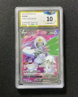 2024 Pokemon TCG S-Chn Sword&Shield CS5bC 150/128 SR Oranguru V Holo PGS 10 LU57 - Image 1