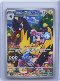 2025 Pokemon Ionos Kilowattrel AR 104/100 SV9 Battle Partners Japanese NM - Image 1