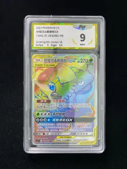 2023 Pokemon TCG S-Chinese CSM2.5C Venusaur & Snivy GX #083/061 HR PGS 9 LU57 - Image 1