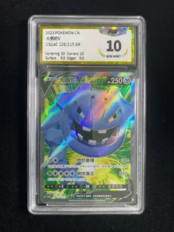 2023 Pokemon TCG S-Chinese Sword & Shield CS2aC 126/115 SR Steelix V PGS 10 LU57 - Image 1