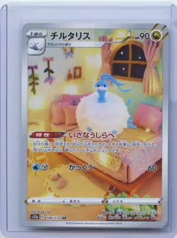 2022 Pokemon Altaria 194/172 AR VSTAR Universe S12A Japanese NM - Image 1