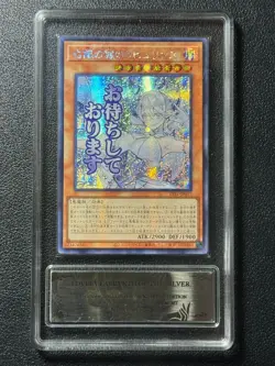 YU-GI-OH! PCG10 LOVELY LABRYNTH OF THE SILVER. LPST-JP017 SER 2025 JAPANESE - Image 1