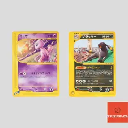 Japanese pokemon card Umbreon 025/P Mew 033/P McDonalds Promo E-Series(B- rank) - Image 1