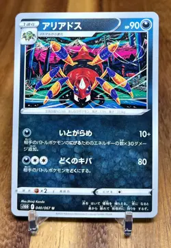 Ariados 040/067 S10D Time Gazer Non Holo Pokemon Card Japanese NM - Image 1