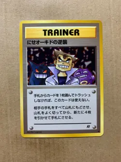 Japanese Imposter Oak's Revenge - Team Rocket - Uncommon Pokemon Card - NM/Mint - Image 1