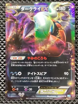 Darkrai ex 044/069 R 2011 Dark Rush 2011 bw4 Pokemon Card Japanese - Image 1