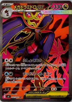 Pokemon Card Japanese MEGA Mega Dragalge ex SR 102/083 M4 Ninja Spinner - Image 1
