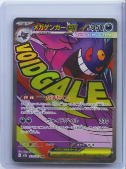 2025 Pokemon Card Japanese MEGA Gengar ex MA 230/193 MEGA Dream ex M2a NM - Image 1