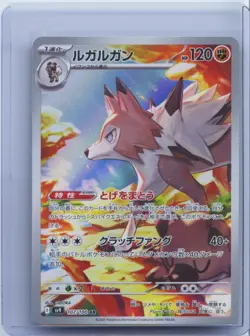 2025 Pokemon Card Lycanroc AR 107/100 Battle Partners sv9 Japanese NM - Image 1
