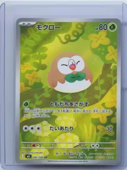 2026 Pokemon Card Japanese Rowlet AR 082/080 M3 Nihil Zero Japanese NM - Image 1