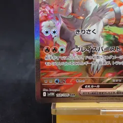 Reshiram ex SAR 168/086 White Flare sv11W Pokemon Card Japanese TCG - Image 4
