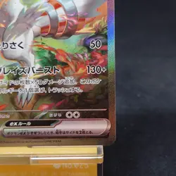 Reshiram ex SAR 168/086 White Flare sv11W Pokemon Card Japanese TCG - Image 5