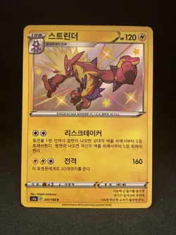 Shiny Toxtricity 241/190 S Korean s4a Shiny Star V Shiny Vault NM Pokemon Card - Image 1