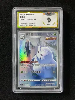 2023 Pokemon TCG S-Chinese CS3aC 126/125 CHR Abomasnow Full Art Holo PGS 9 LU57 - Image 1