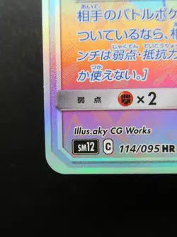Pokemon Card Japanese Mega Lopunny & Jigglypuff GX 114/095 HR SM12 C Nintendo - Image 5