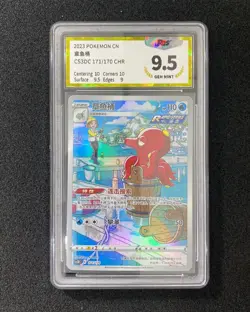 2023 Pokemon TCG S-Chinese CS3DC Octillery #171/170 CHR PGS 9.5 LU57 - Image 1