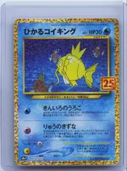 2021 Pokemon card Shining Magikarp 010/025 s8a-P 25th Anniversary Promo jpn NM - Image 1