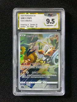 2024 Pokemon TCG S.Chinese CSJC 006/011 Galarian Zapdos Holo PGS 9.5 LU57 - Image 1